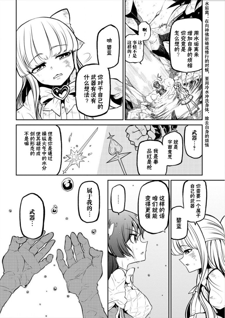 憧憬成为魔法少女韩漫全集-第14话无删减无遮挡章节图片 