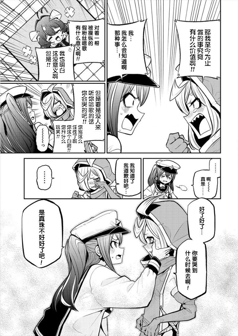 憧憬成为魔法少女韩漫全集-第16话无删减无遮挡章节图片 