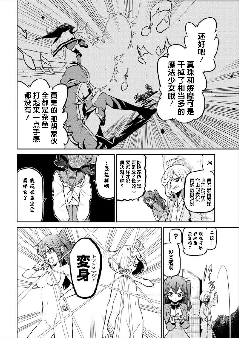 憧憬成为魔法少女韩漫全集-第16话无删减无遮挡章节图片 
