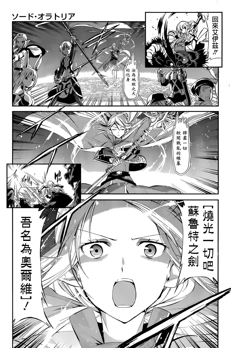 剑姬神圣谭韩漫全集-第01话无删减无遮挡章节图片 