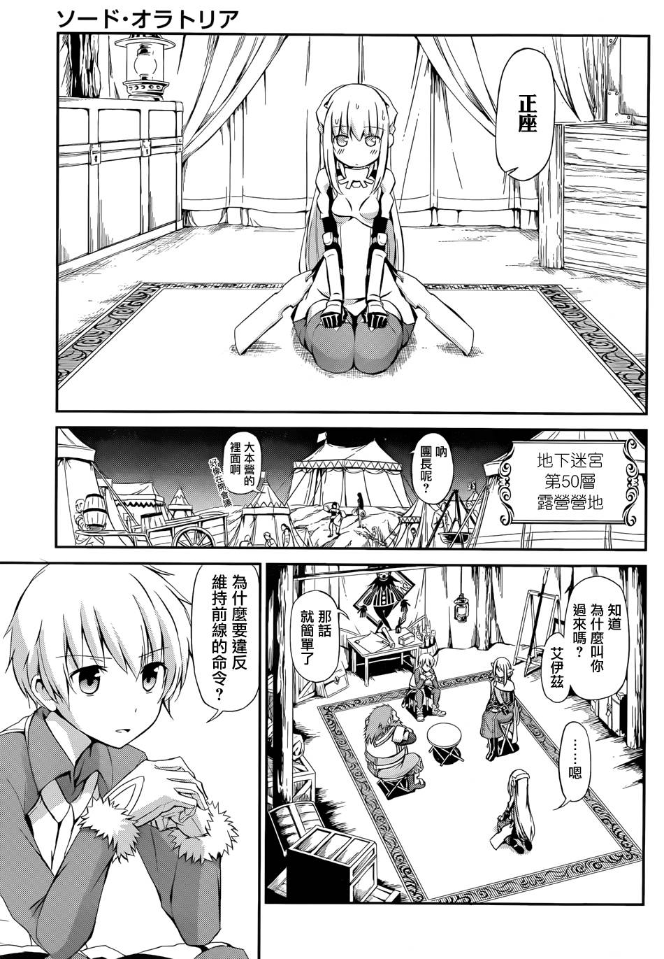 剑姬神圣谭韩漫全集-第01话无删减无遮挡章节图片 