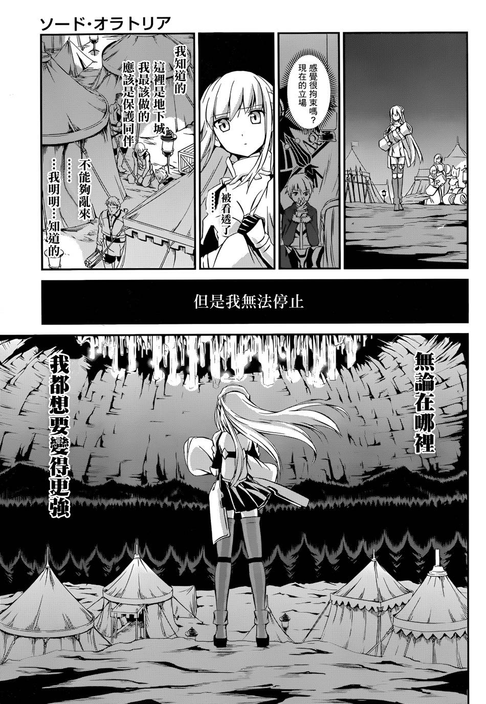 剑姬神圣谭韩漫全集-第01话无删减无遮挡章节图片 