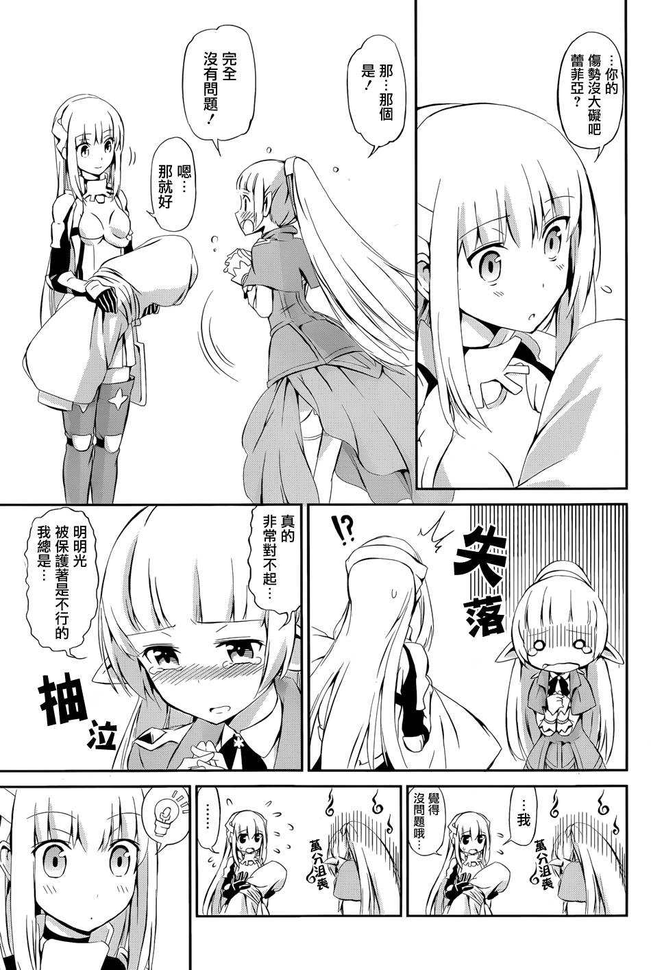 剑姬神圣谭韩漫全集-第01话无删减无遮挡章节图片 