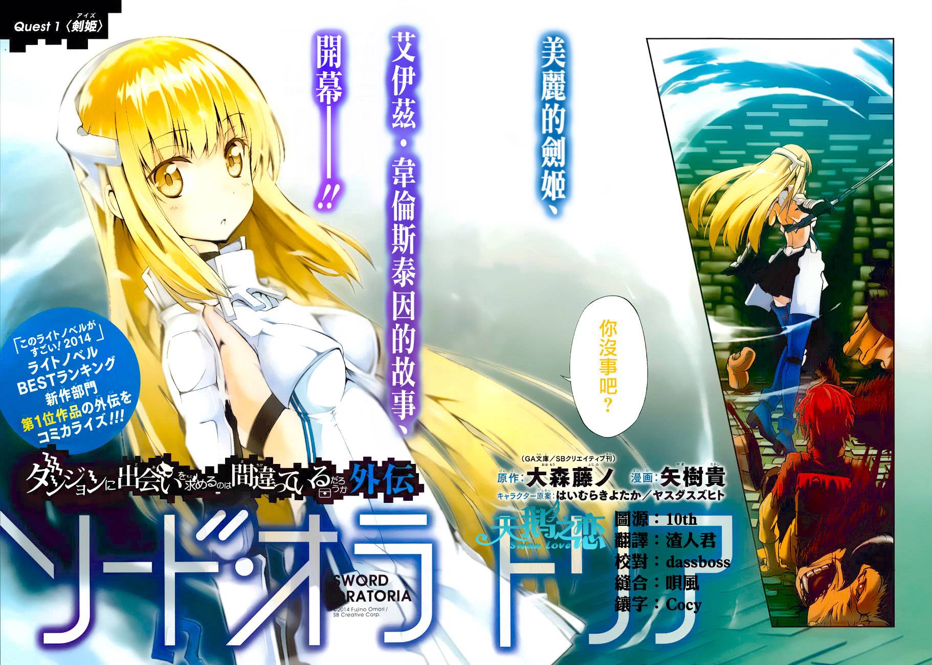 剑姬神圣谭韩漫全集-第01话无删减无遮挡章节图片 