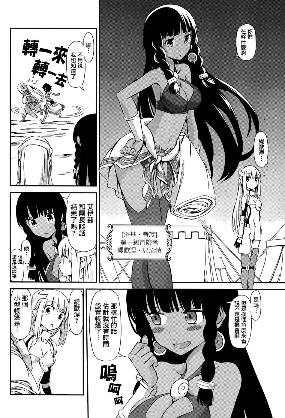 剑姬神圣谭韩漫全集-第01话无删减无遮挡章节图片 