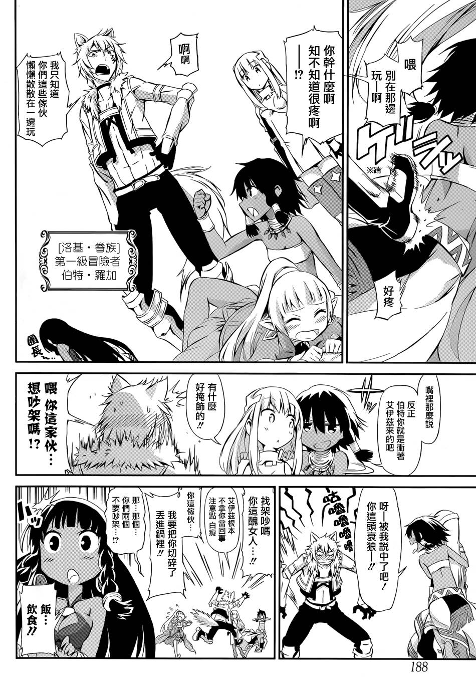 剑姬神圣谭韩漫全集-第01话无删减无遮挡章节图片 