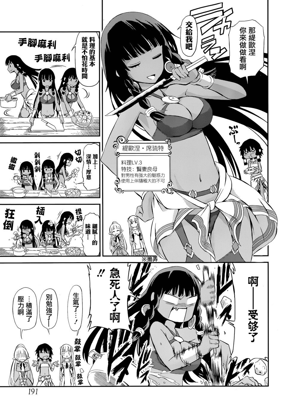 剑姬神圣谭韩漫全集-第01话无删减无遮挡章节图片 