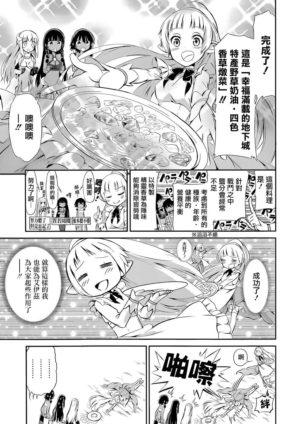 剑姬神圣谭韩漫全集-第01话无删减无遮挡章节图片 