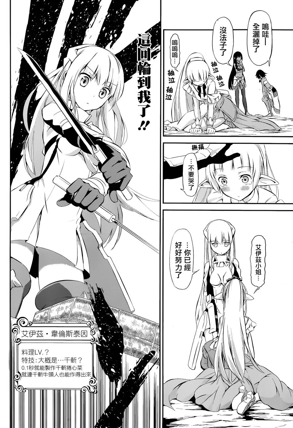 剑姬神圣谭韩漫全集-第01话无删减无遮挡章节图片 
