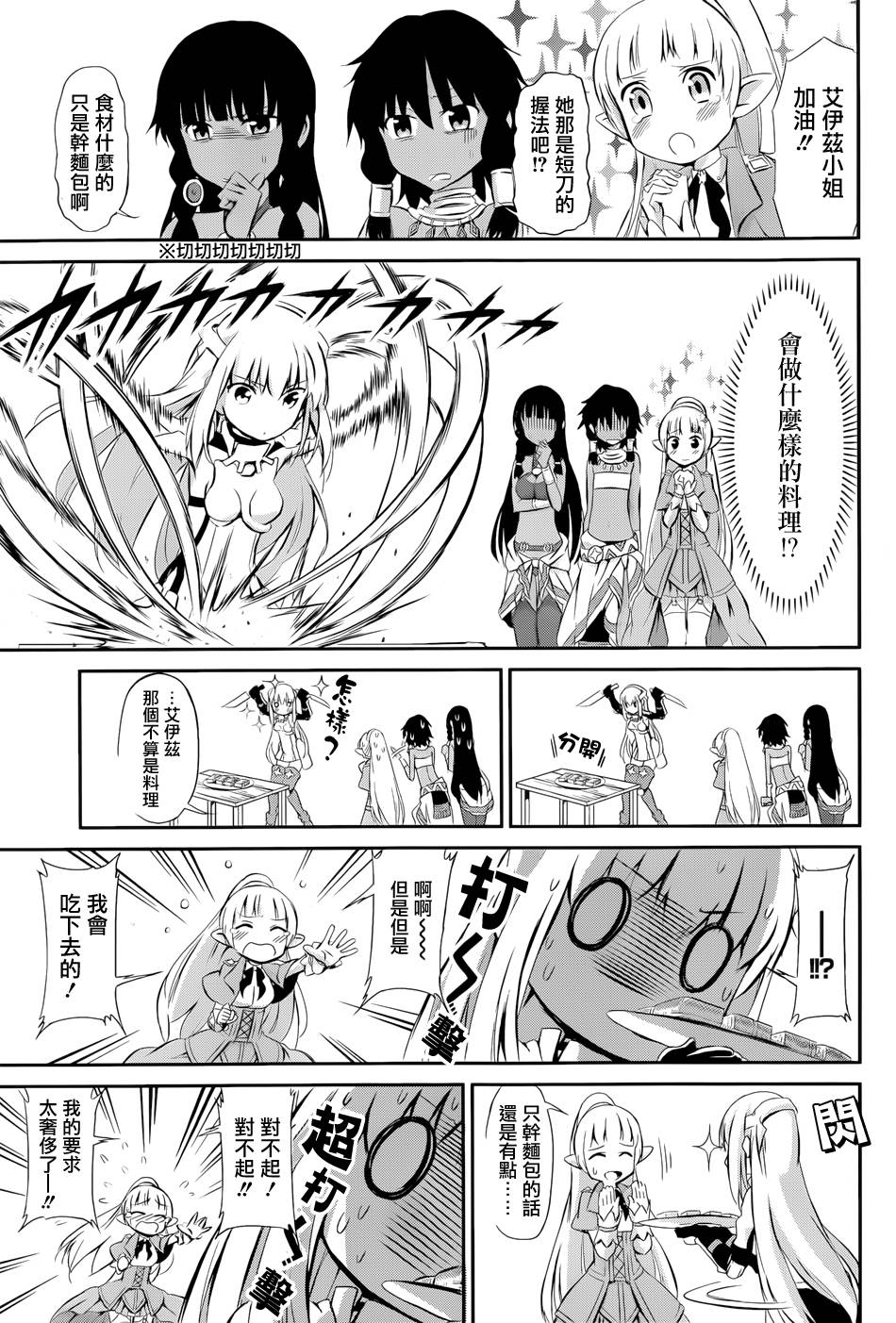 剑姬神圣谭韩漫全集-第01话无删减无遮挡章节图片 