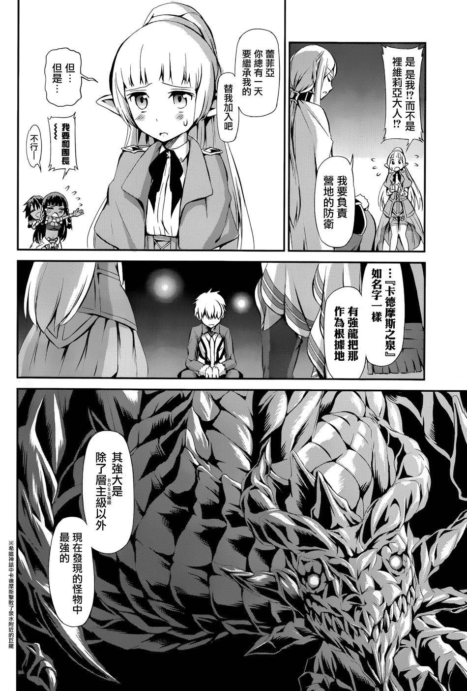 剑姬神圣谭韩漫全集-第01话无删减无遮挡章节图片 