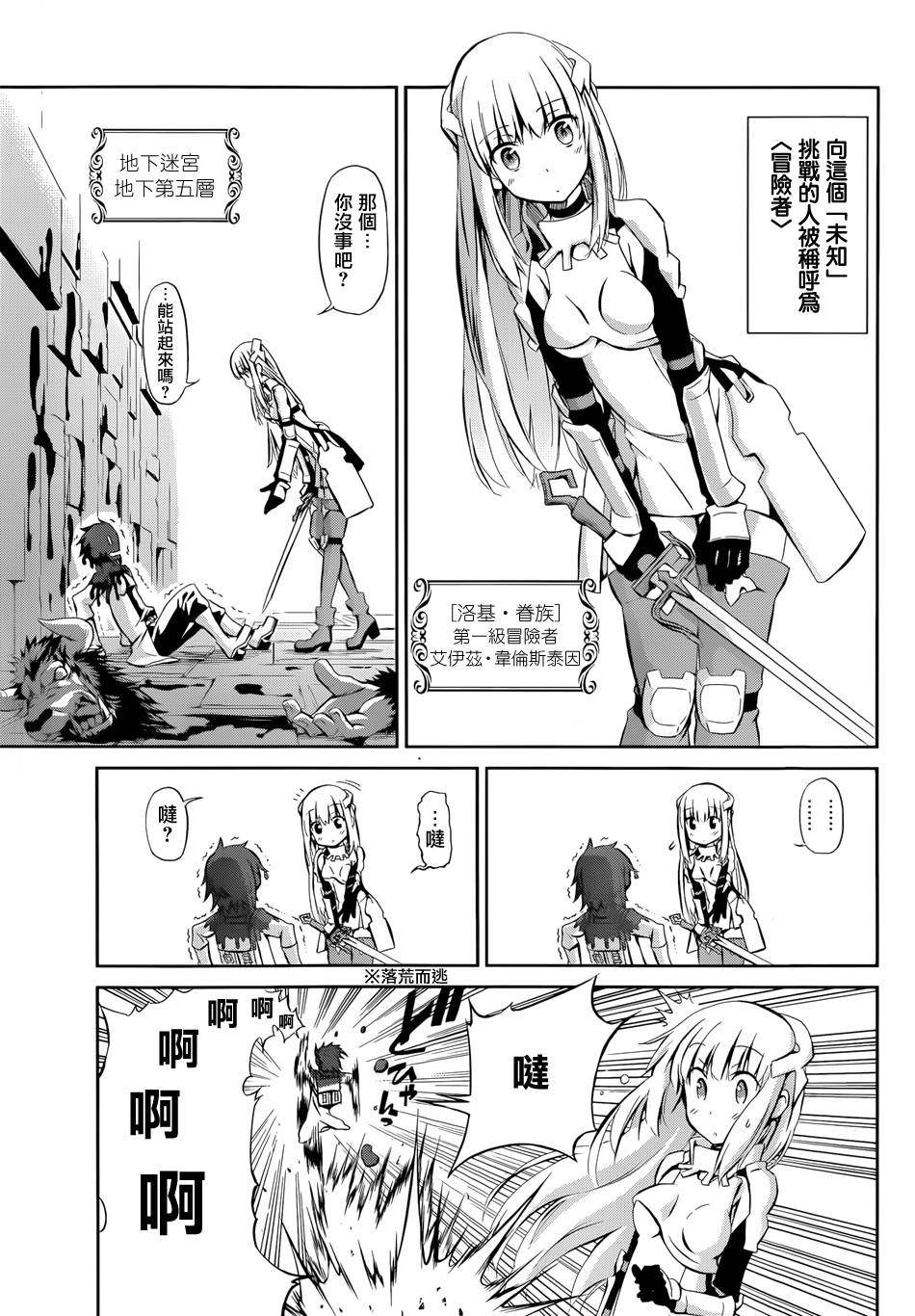剑姬神圣谭韩漫全集-第01话无删减无遮挡章节图片 