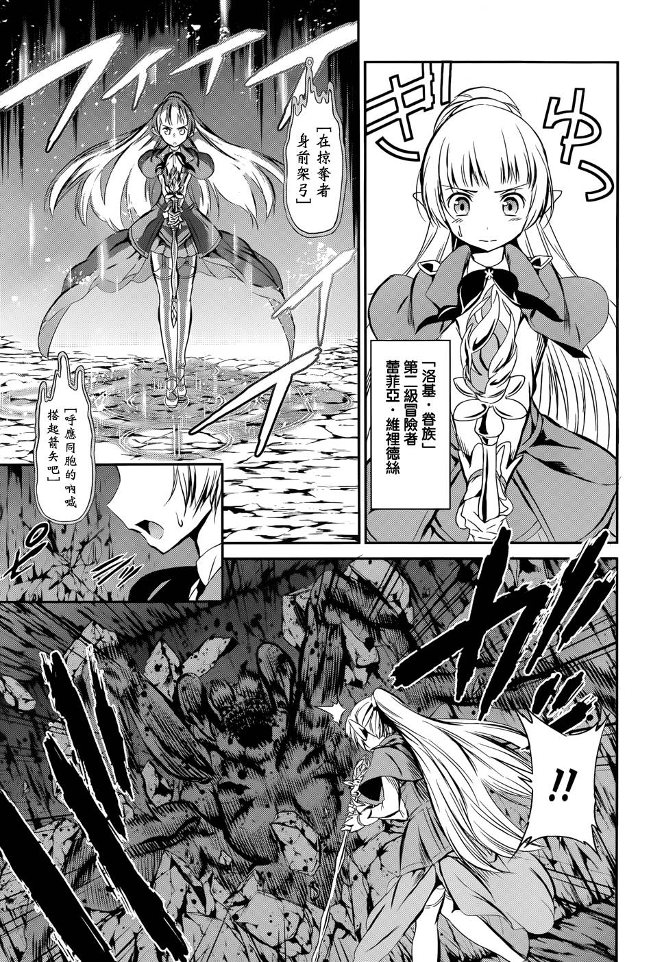 剑姬神圣谭韩漫全集-第02话无删减无遮挡章节图片 