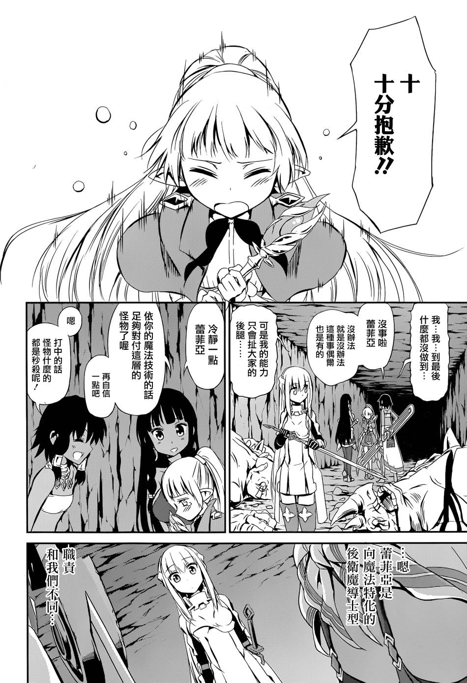 剑姬神圣谭韩漫全集-第02话无删减无遮挡章节图片 