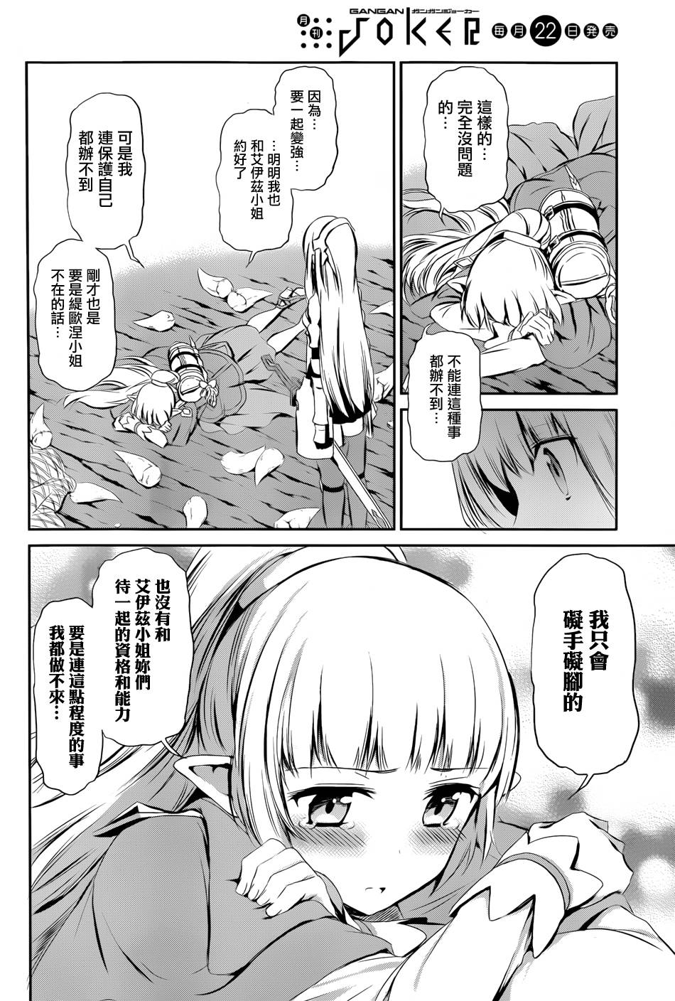 剑姬神圣谭韩漫全集-第02话无删减无遮挡章节图片 