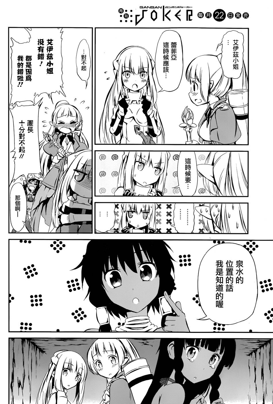 剑姬神圣谭韩漫全集-第02话无删减无遮挡章节图片 