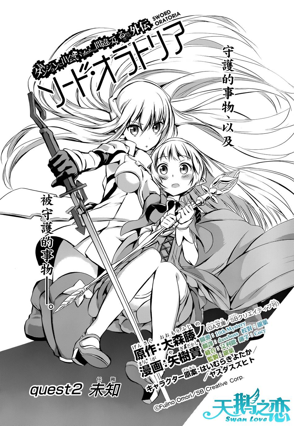 剑姬神圣谭韩漫全集-第02话无删减无遮挡章节图片 