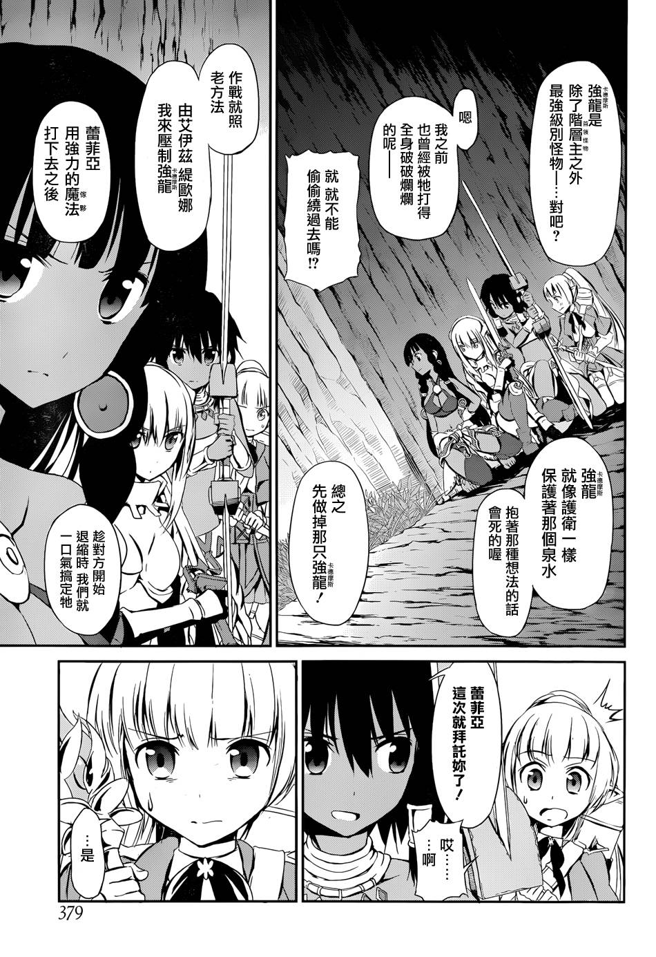 剑姬神圣谭韩漫全集-第02话无删减无遮挡章节图片 