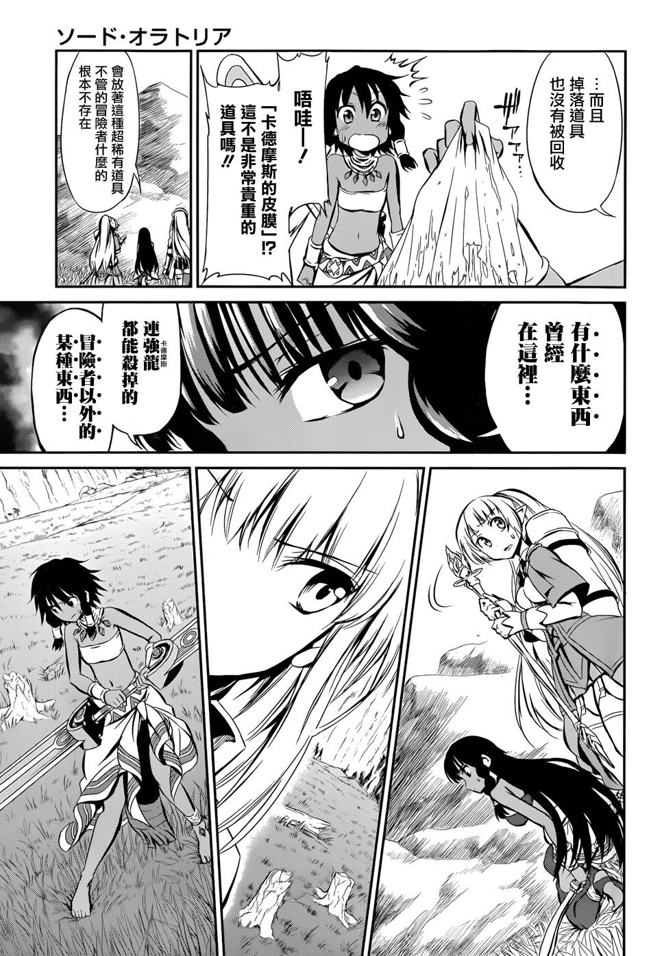 剑姬神圣谭韩漫全集-第02话无删减无遮挡章节图片 