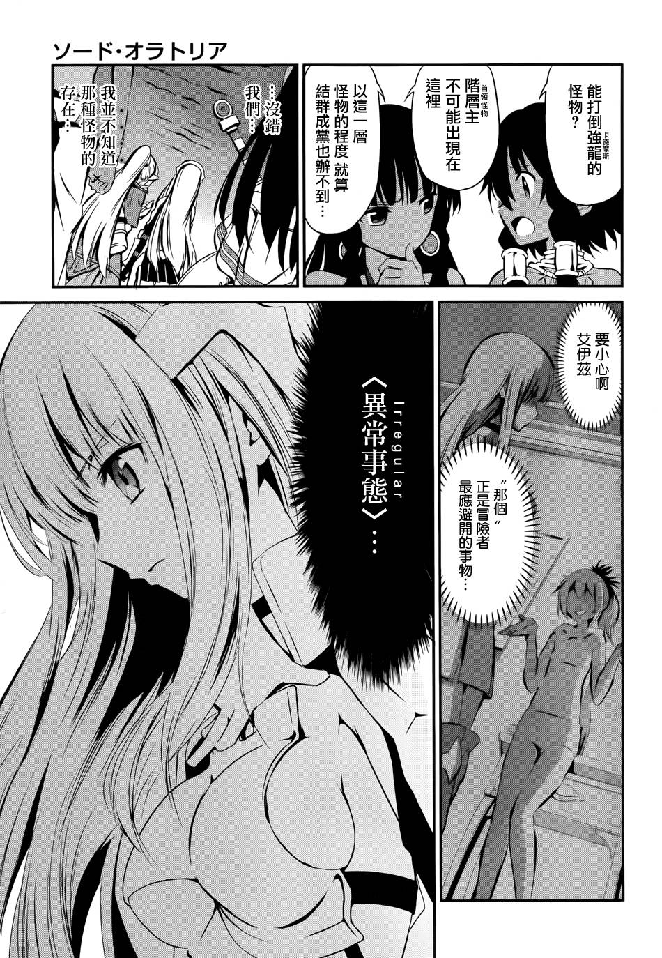 剑姬神圣谭韩漫全集-第02话无删减无遮挡章节图片 