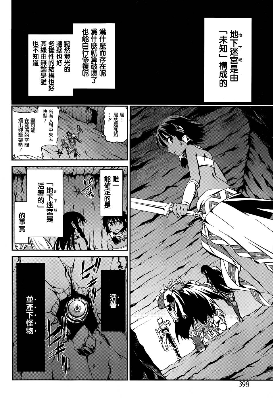 剑姬神圣谭韩漫全集-第02话无删减无遮挡章节图片 