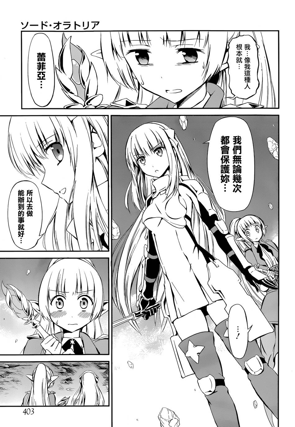剑姬神圣谭韩漫全集-第02话无删减无遮挡章节图片 