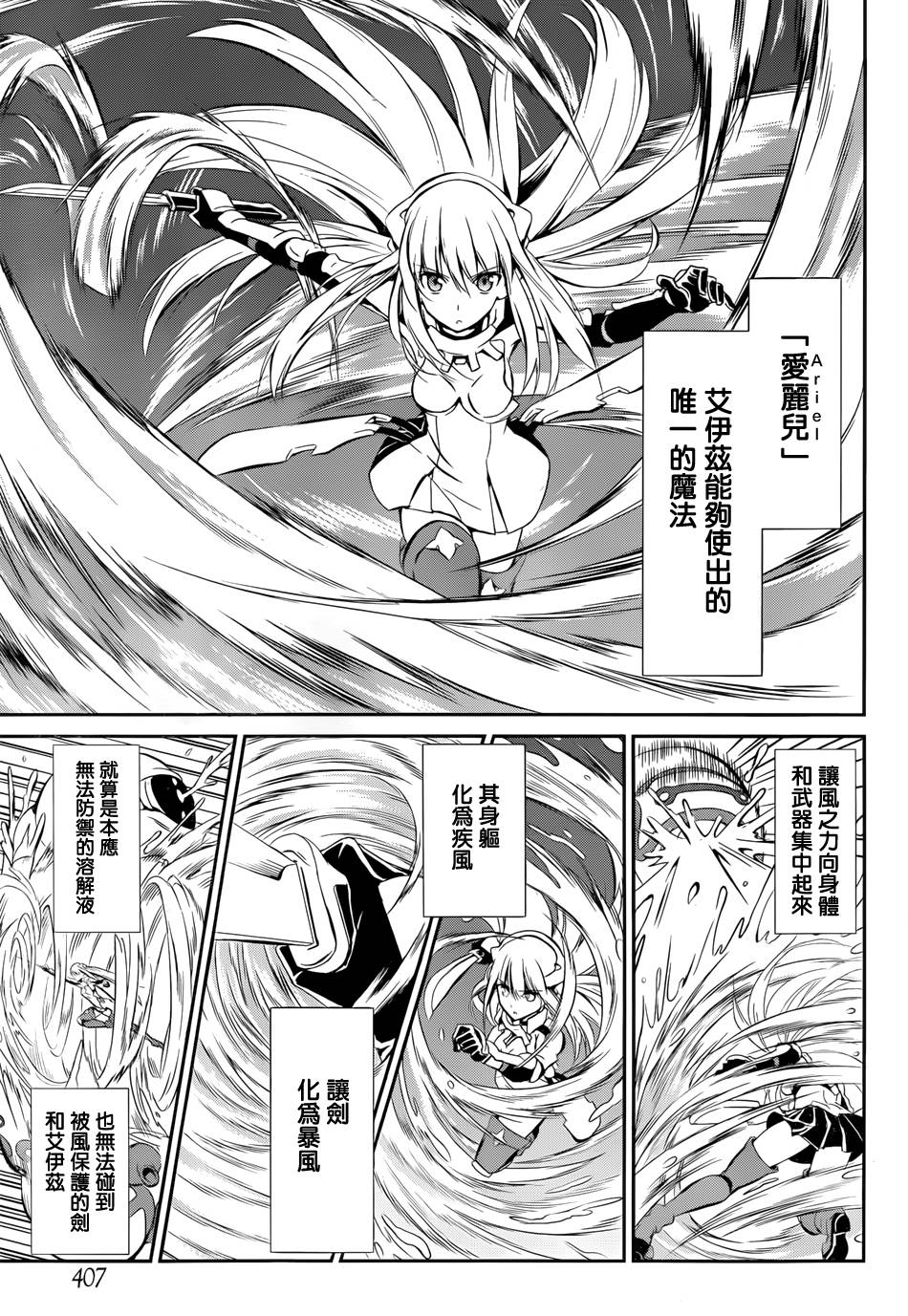 剑姬神圣谭韩漫全集-第02话无删减无遮挡章节图片 