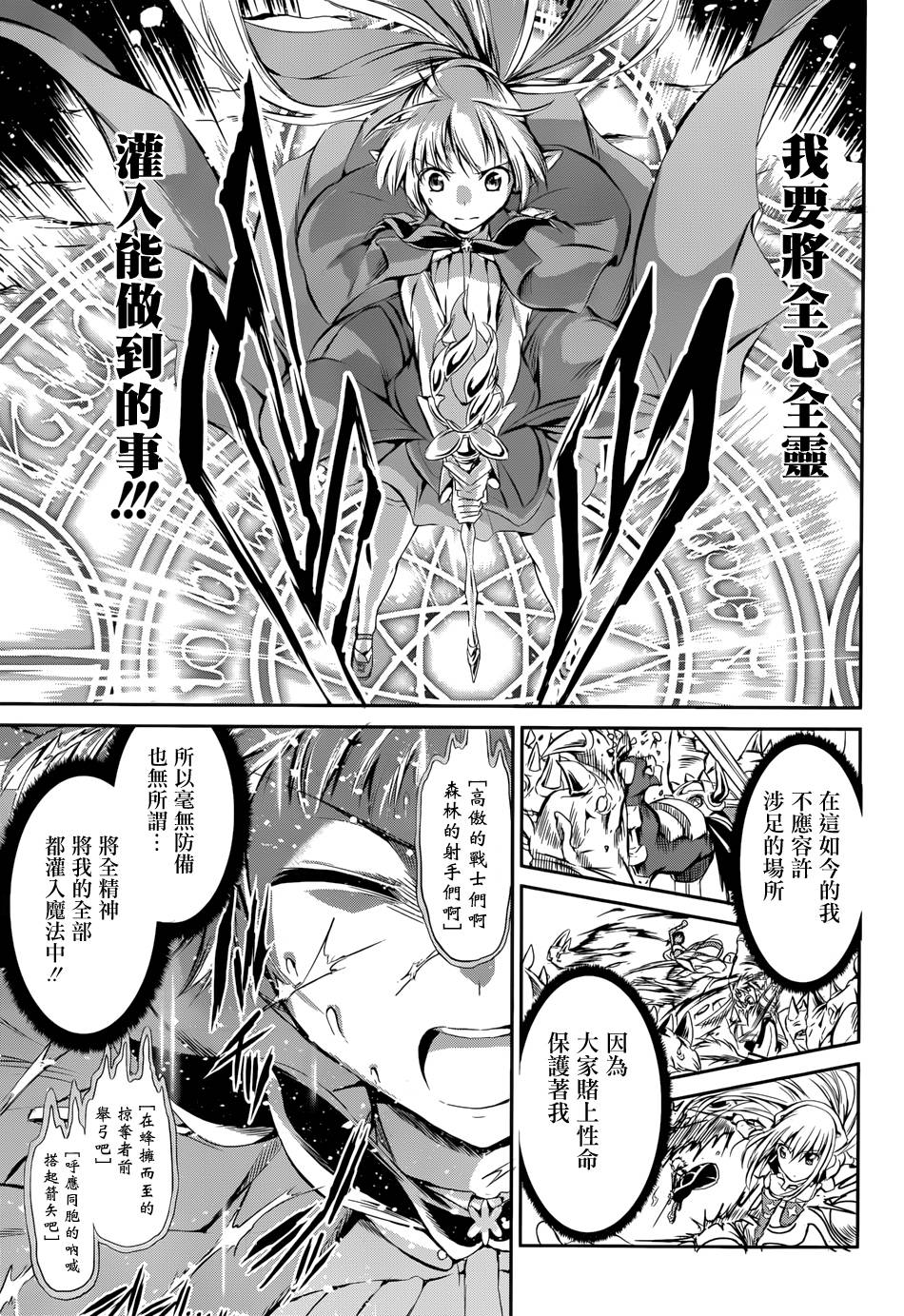 剑姬神圣谭韩漫全集-第02话无删减无遮挡章节图片 