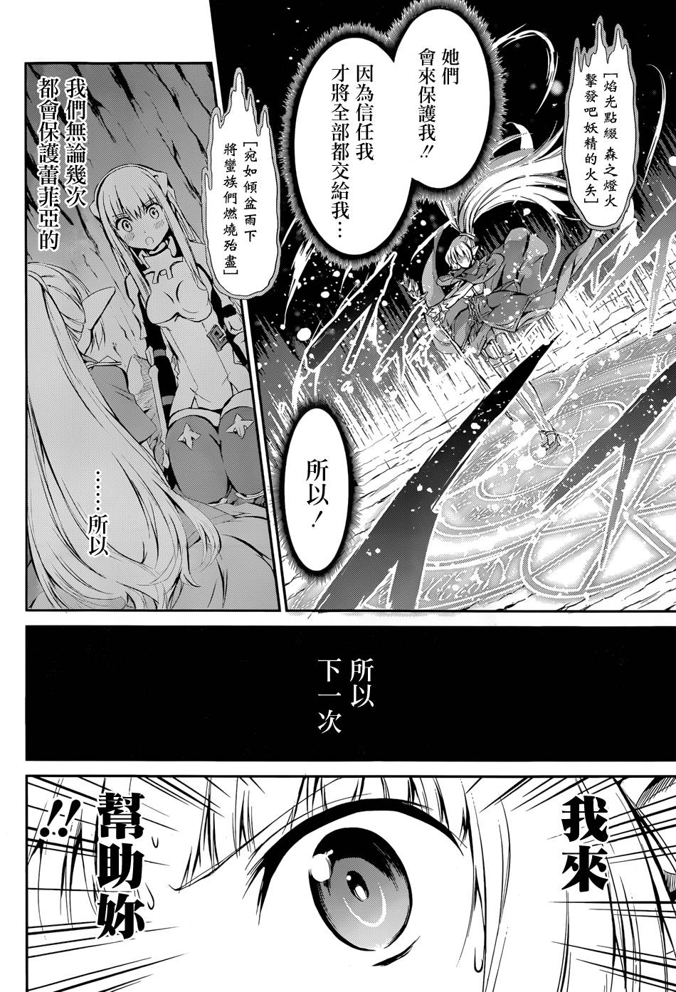 剑姬神圣谭韩漫全集-第02话无删减无遮挡章节图片 