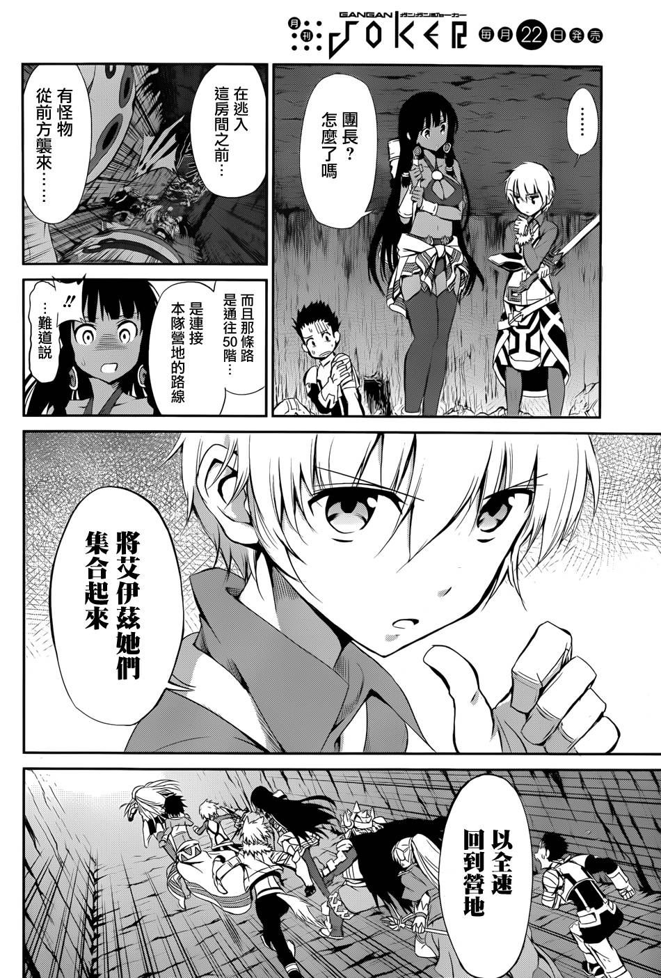 剑姬神圣谭韩漫全集-第02话无删减无遮挡章节图片 