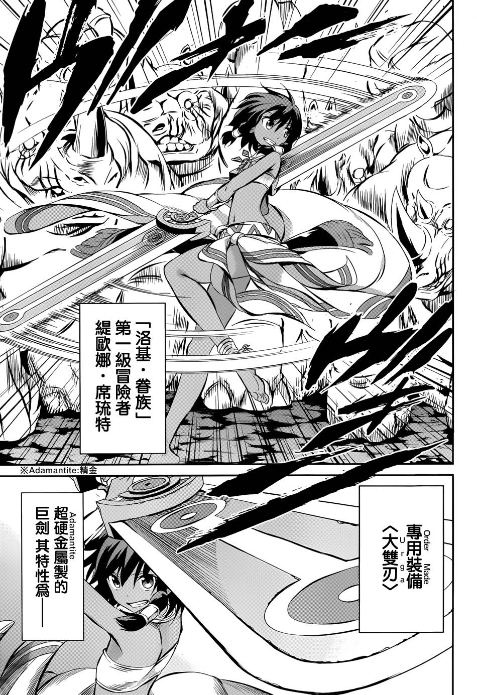 剑姬神圣谭韩漫全集-第02话无删减无遮挡章节图片 
