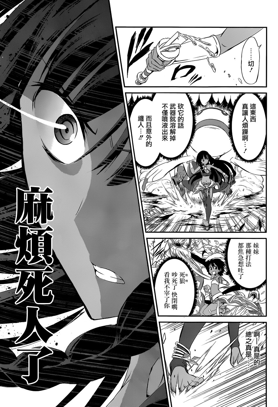 剑姬神圣谭韩漫全集-第03话无删减无遮挡章节图片 