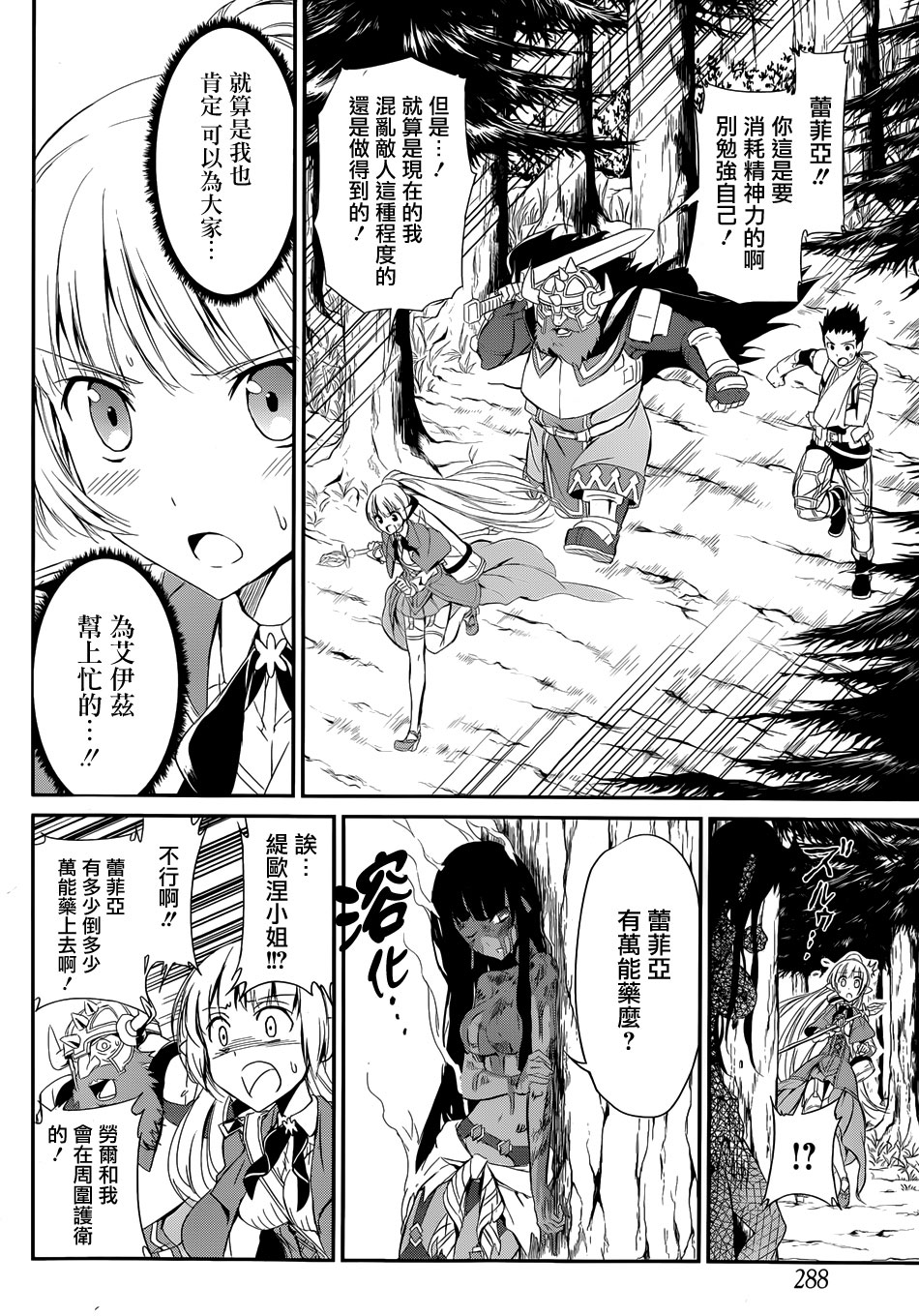 剑姬神圣谭韩漫全集-第03话无删减无遮挡章节图片 