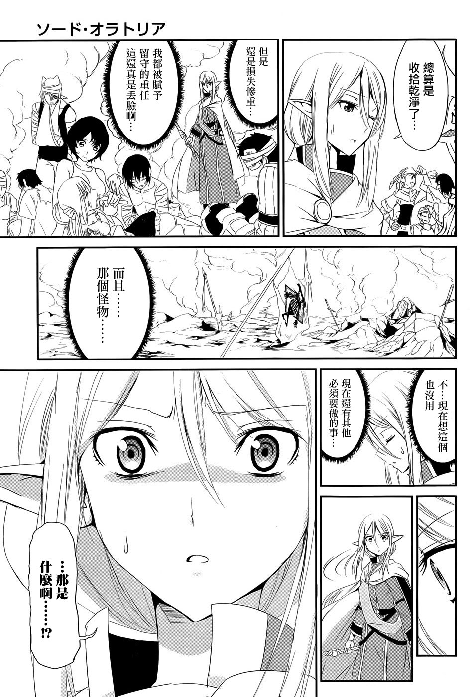剑姬神圣谭韩漫全集-第03话无删减无遮挡章节图片 