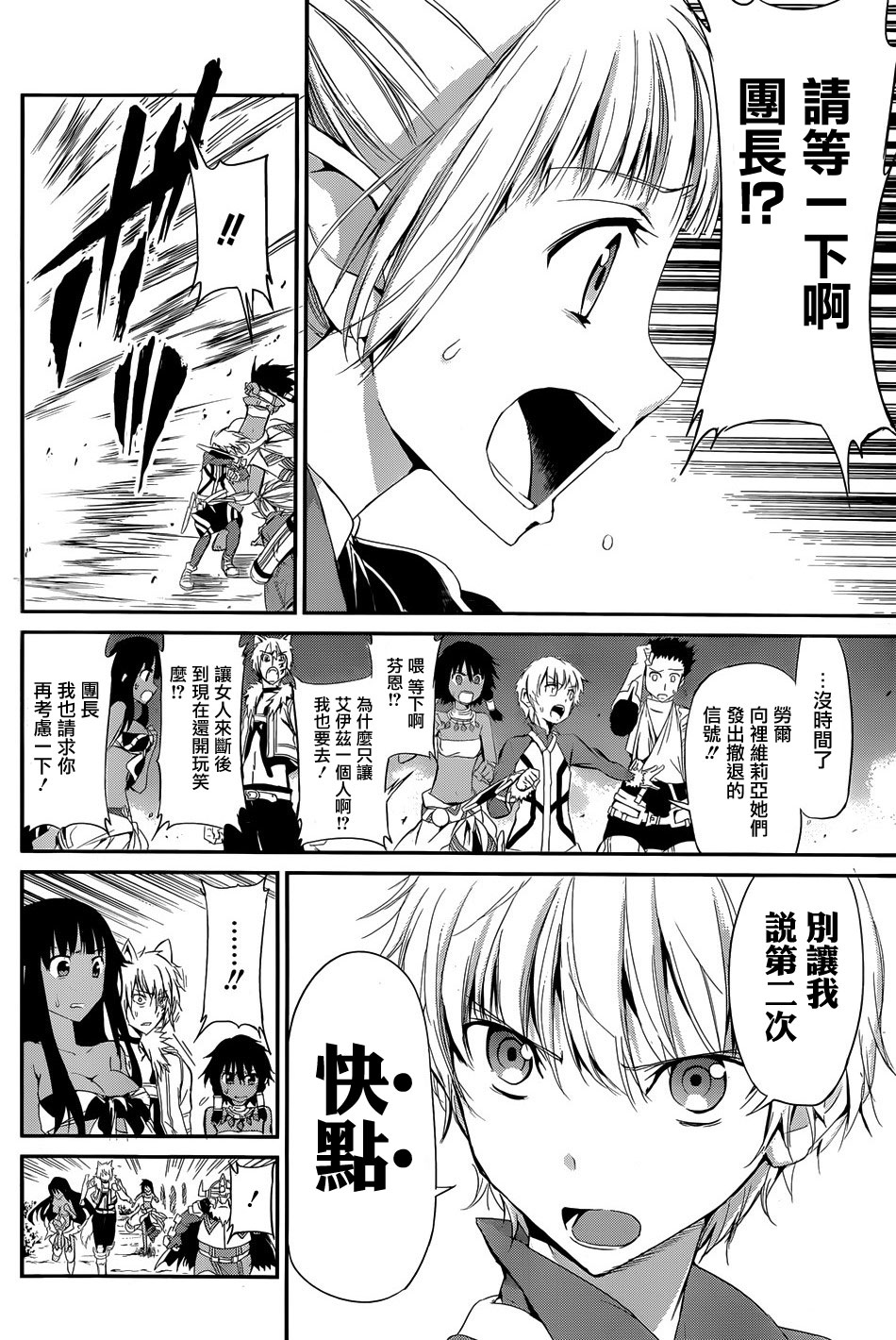 剑姬神圣谭韩漫全集-第03话无删减无遮挡章节图片 