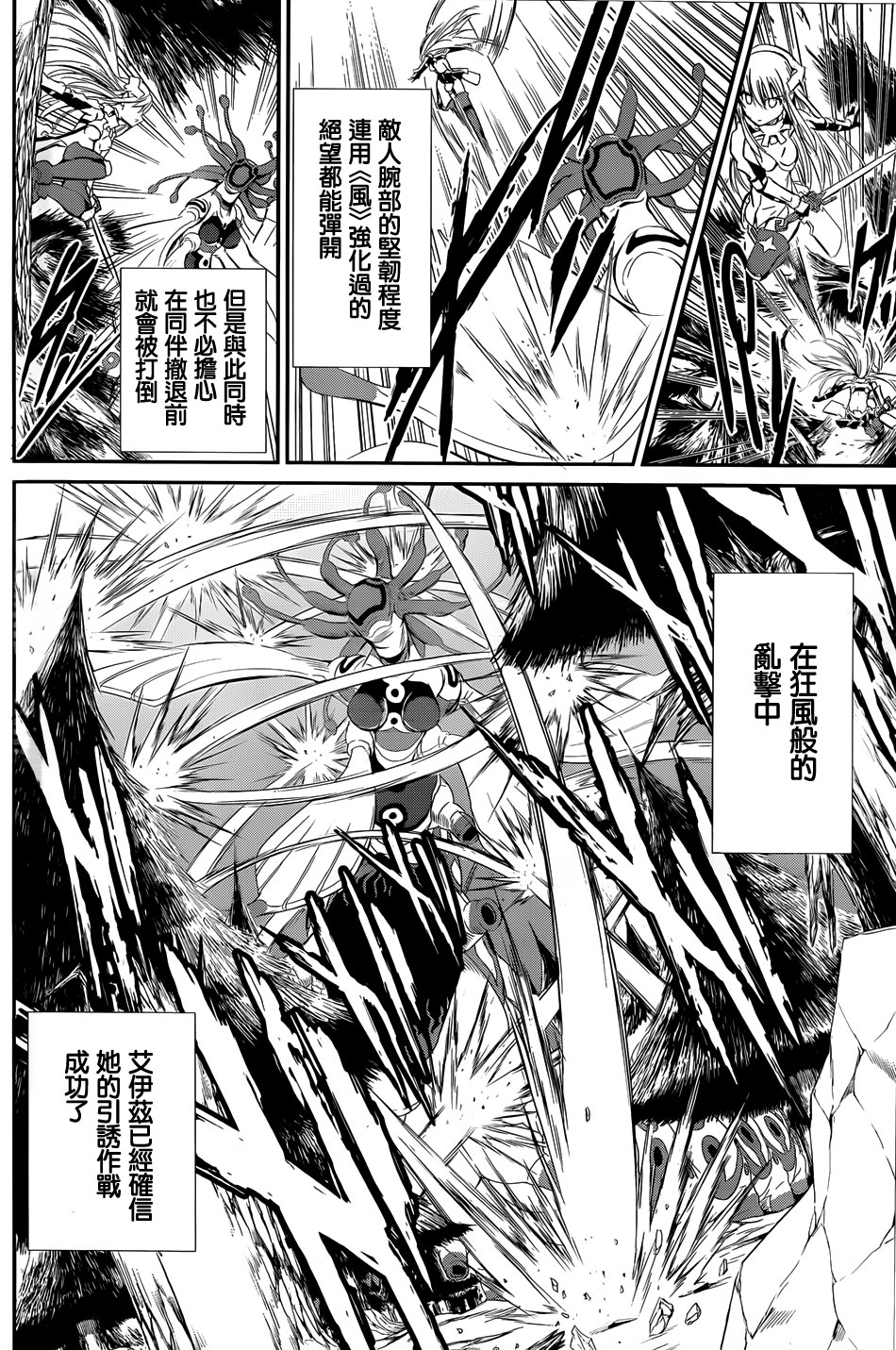 剑姬神圣谭韩漫全集-第03话无删减无遮挡章节图片 