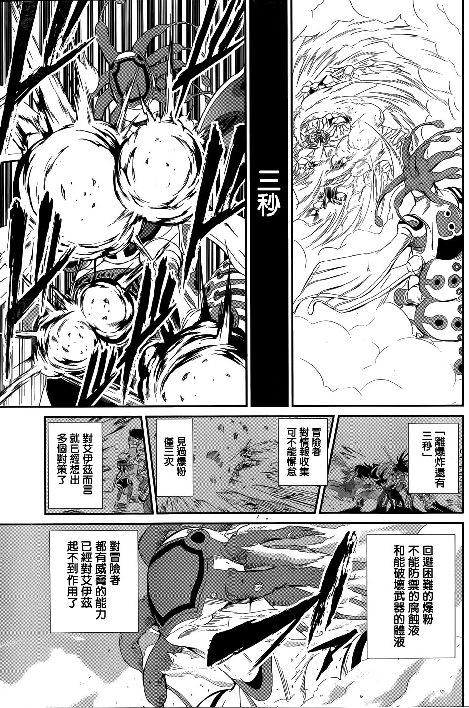 剑姬神圣谭韩漫全集-第03话无删减无遮挡章节图片 