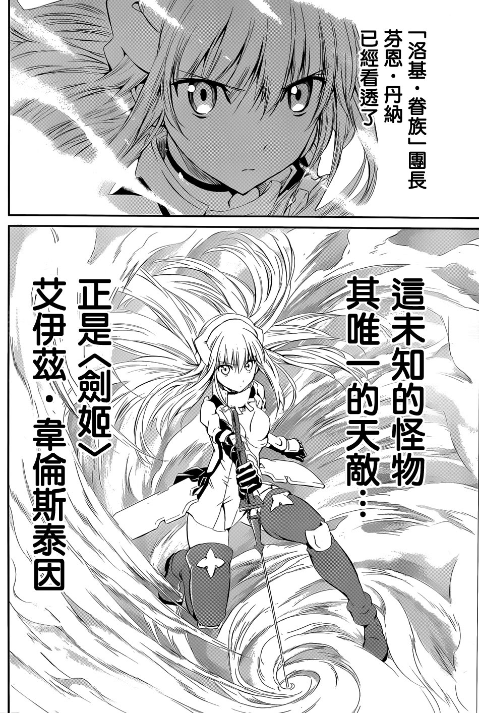 剑姬神圣谭韩漫全集-第03话无删减无遮挡章节图片 