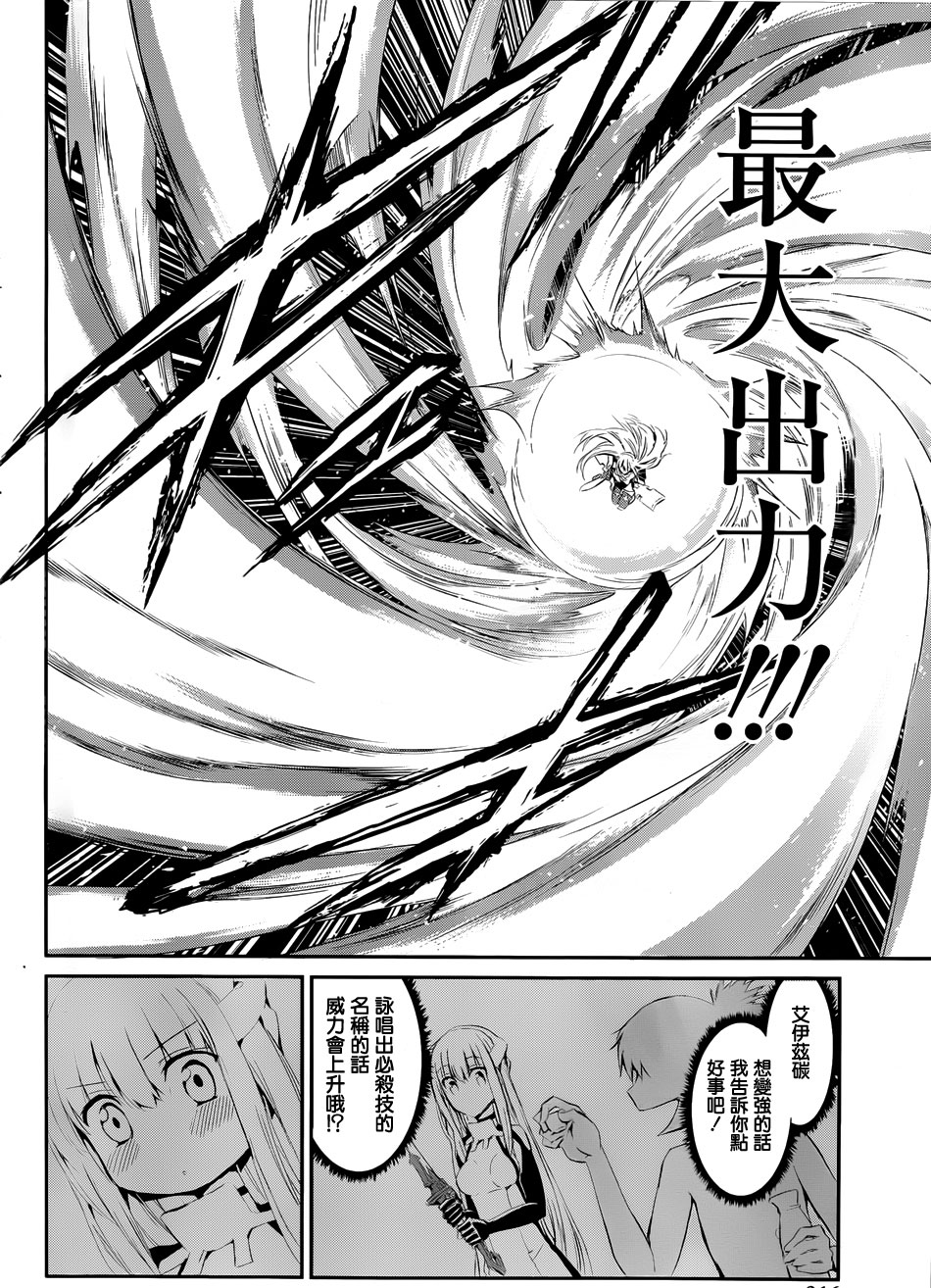剑姬神圣谭韩漫全集-第03话无删减无遮挡章节图片 