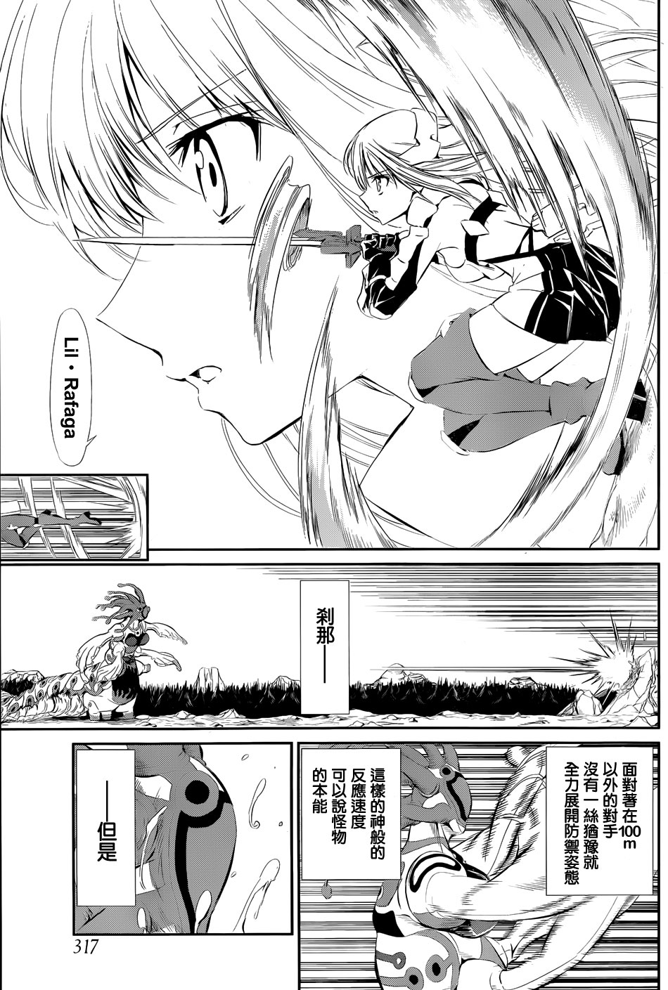 剑姬神圣谭韩漫全集-第03话无删减无遮挡章节图片 