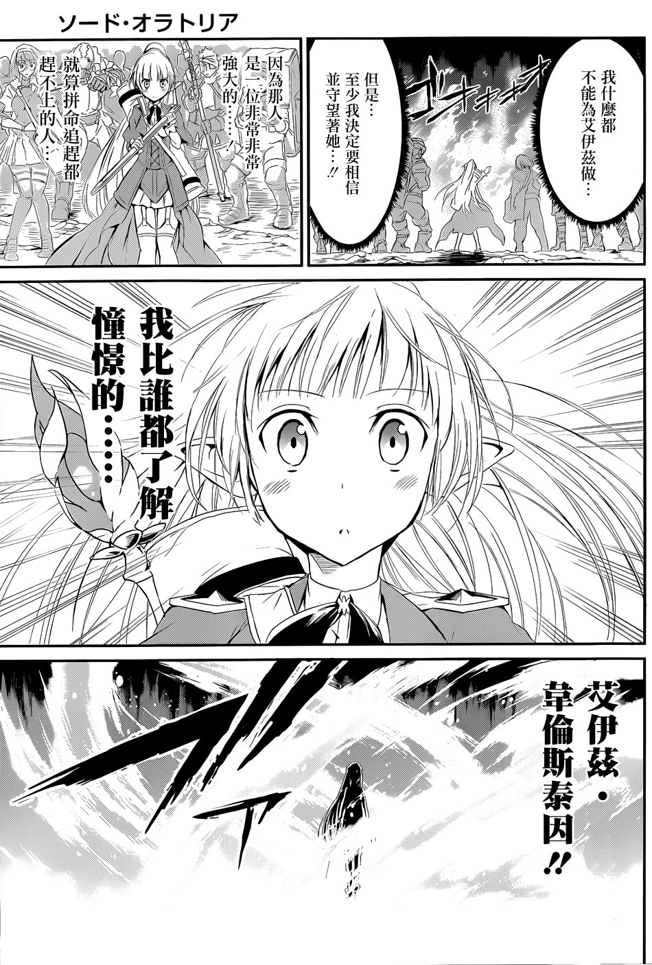 剑姬神圣谭韩漫全集-第03话无删减无遮挡章节图片 
