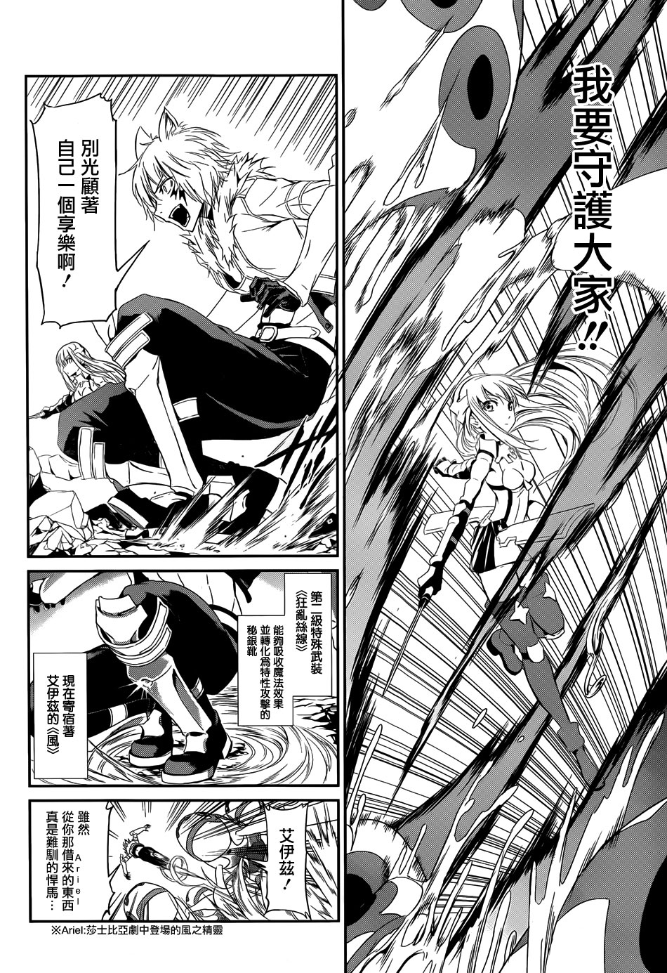 剑姬神圣谭韩漫全集-第03话无删减无遮挡章节图片 