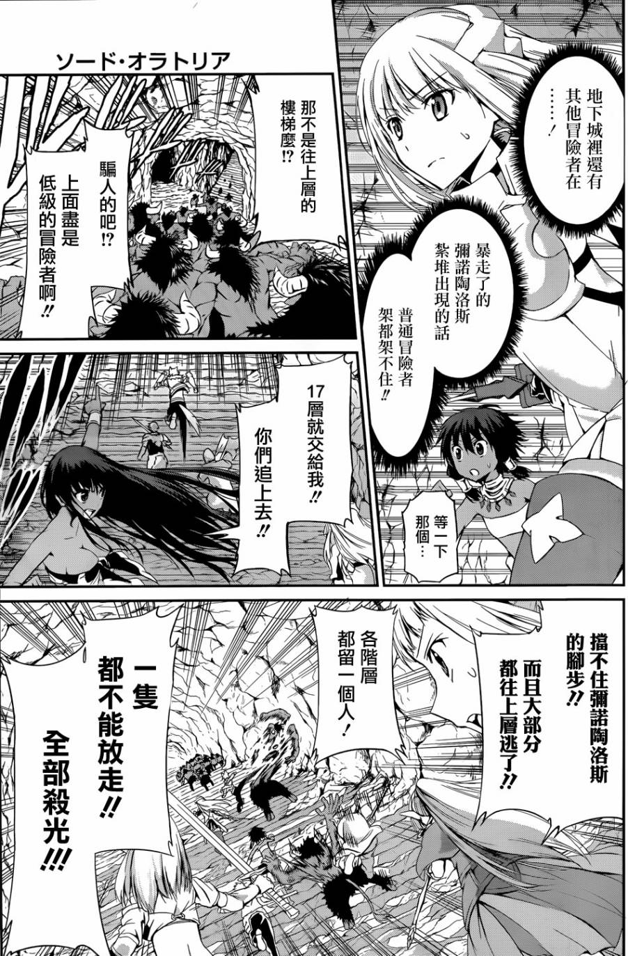 剑姬神圣谭韩漫全集-第04话无删减无遮挡章节图片 