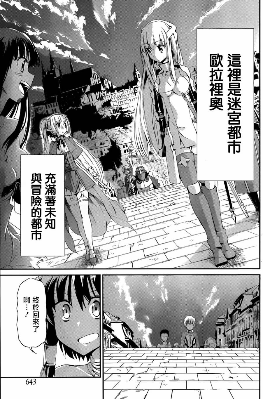 剑姬神圣谭韩漫全集-第04话无删减无遮挡章节图片 