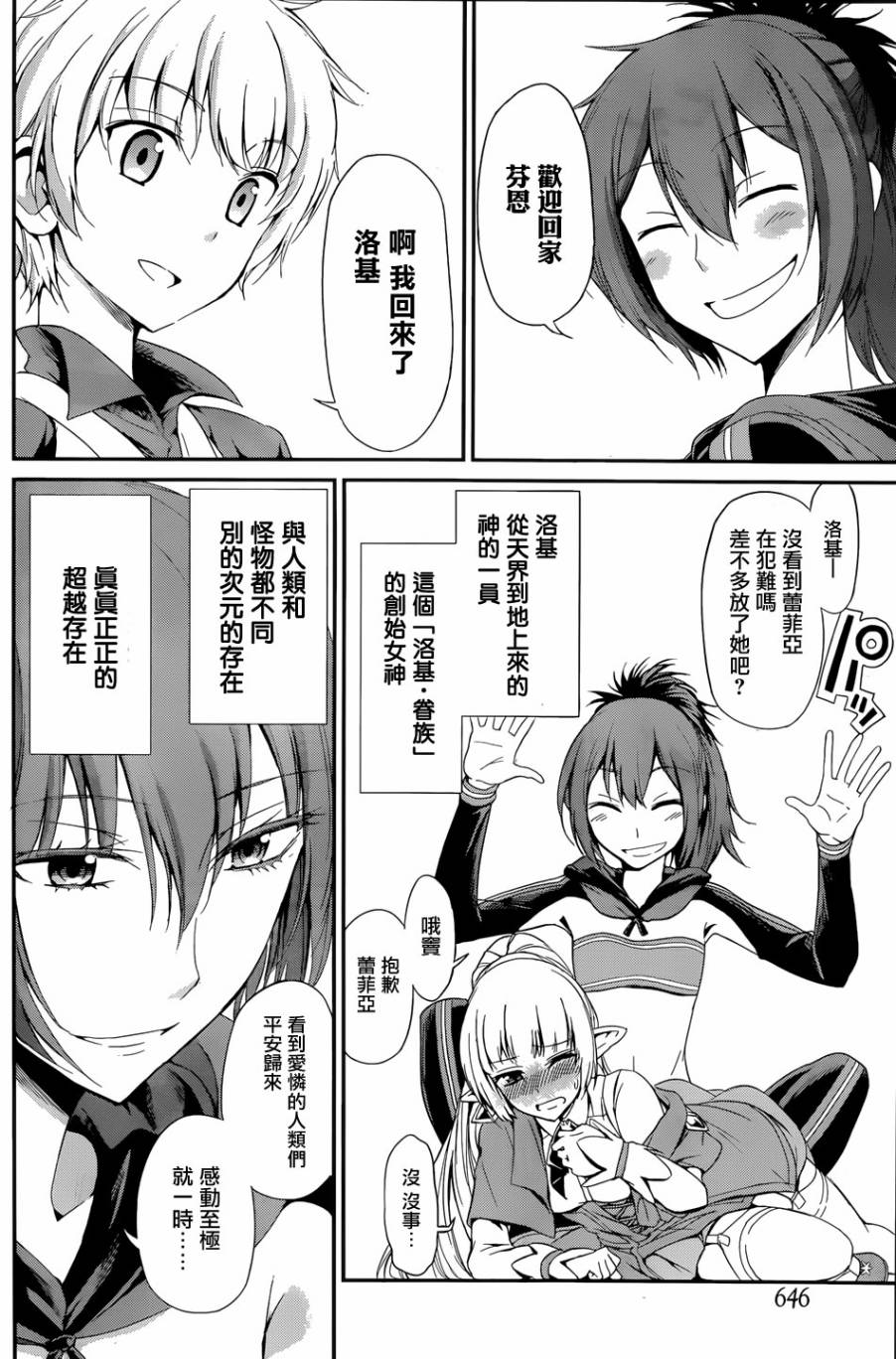 剑姬神圣谭韩漫全集-第04话无删减无遮挡章节图片 