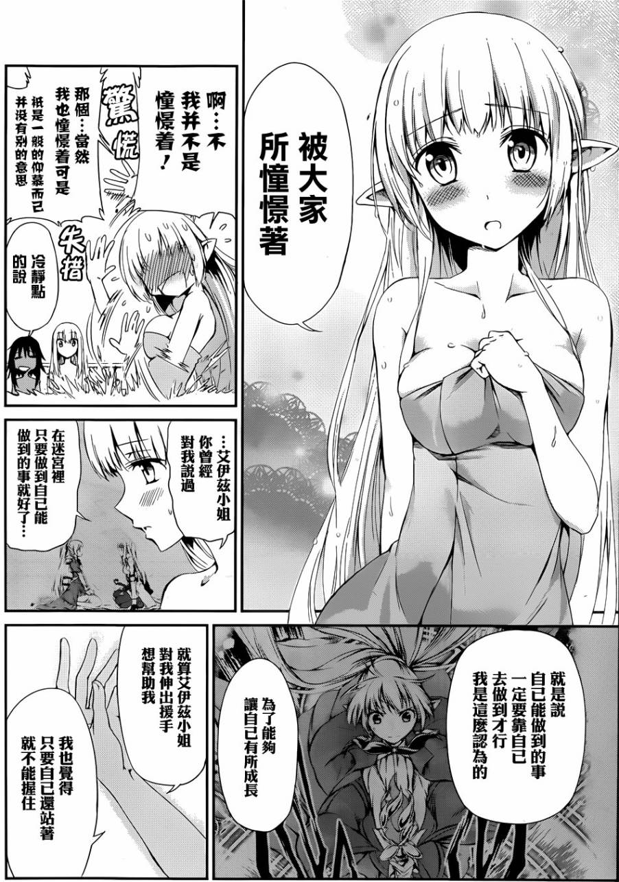 剑姬神圣谭韩漫全集-第04话无删减无遮挡章节图片 