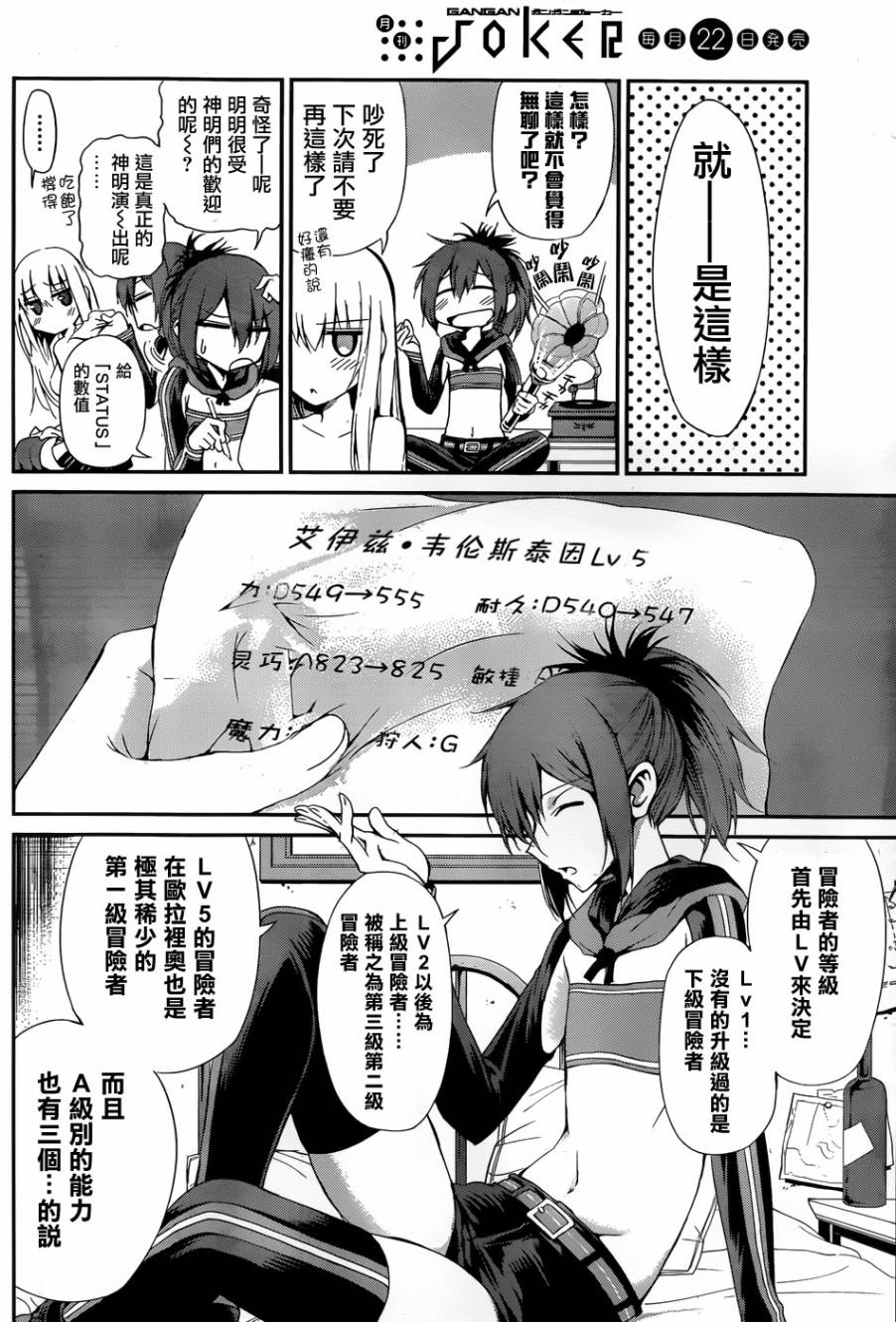 剑姬神圣谭韩漫全集-第04话无删减无遮挡章节图片 