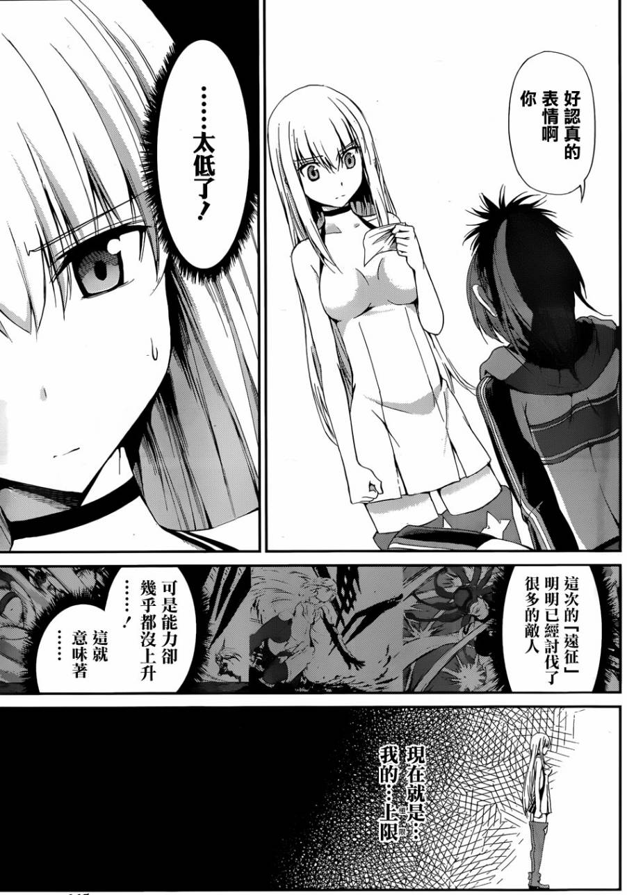 剑姬神圣谭韩漫全集-第04话无删减无遮挡章节图片 