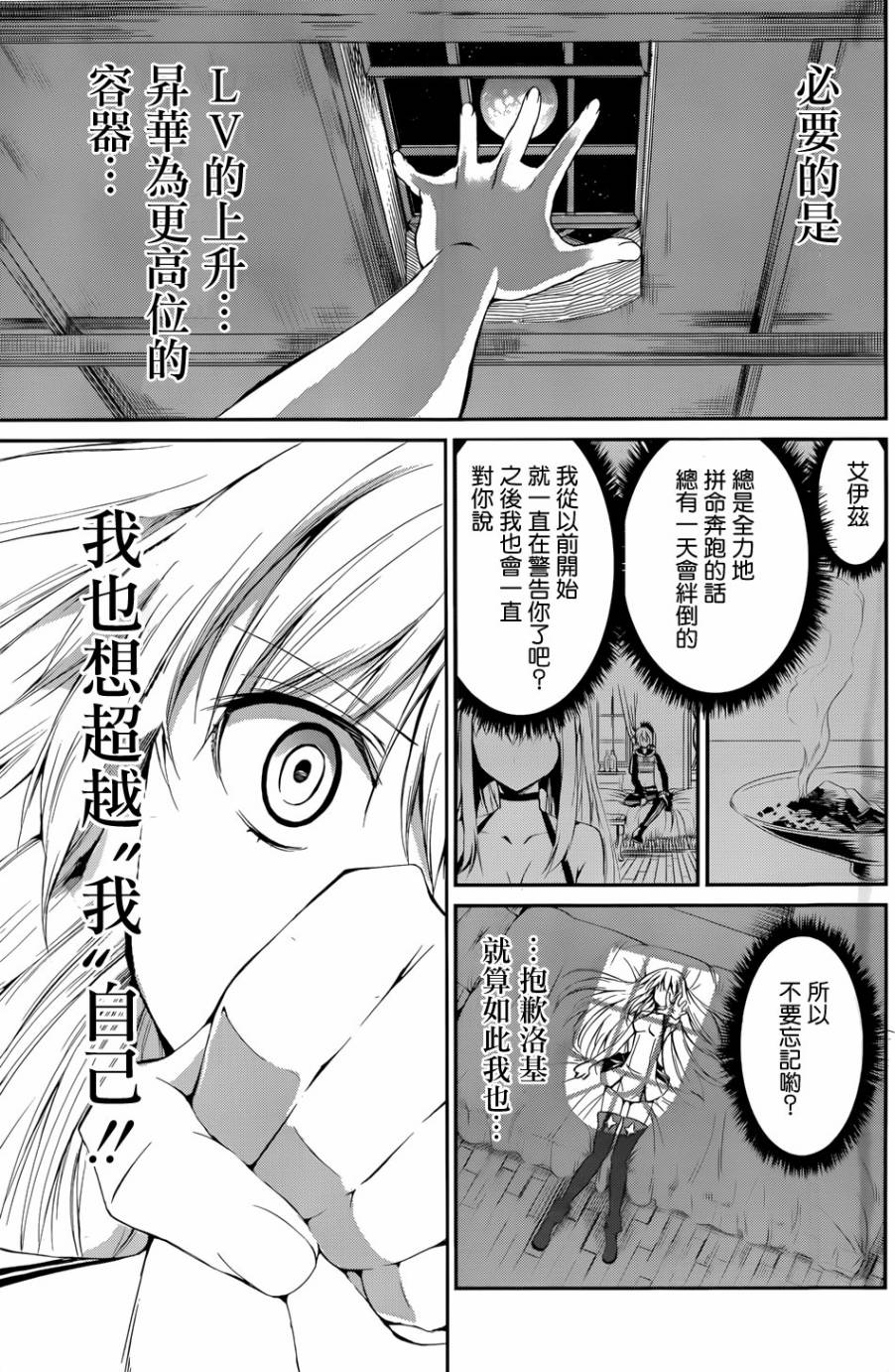 剑姬神圣谭韩漫全集-第04话无删减无遮挡章节图片 
