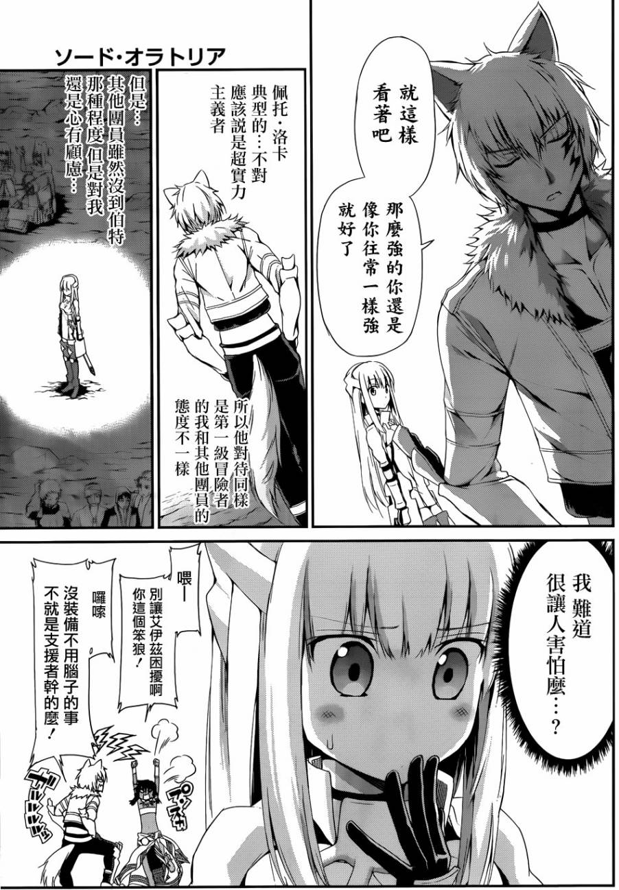 剑姬神圣谭韩漫全集-第04话无删减无遮挡章节图片 